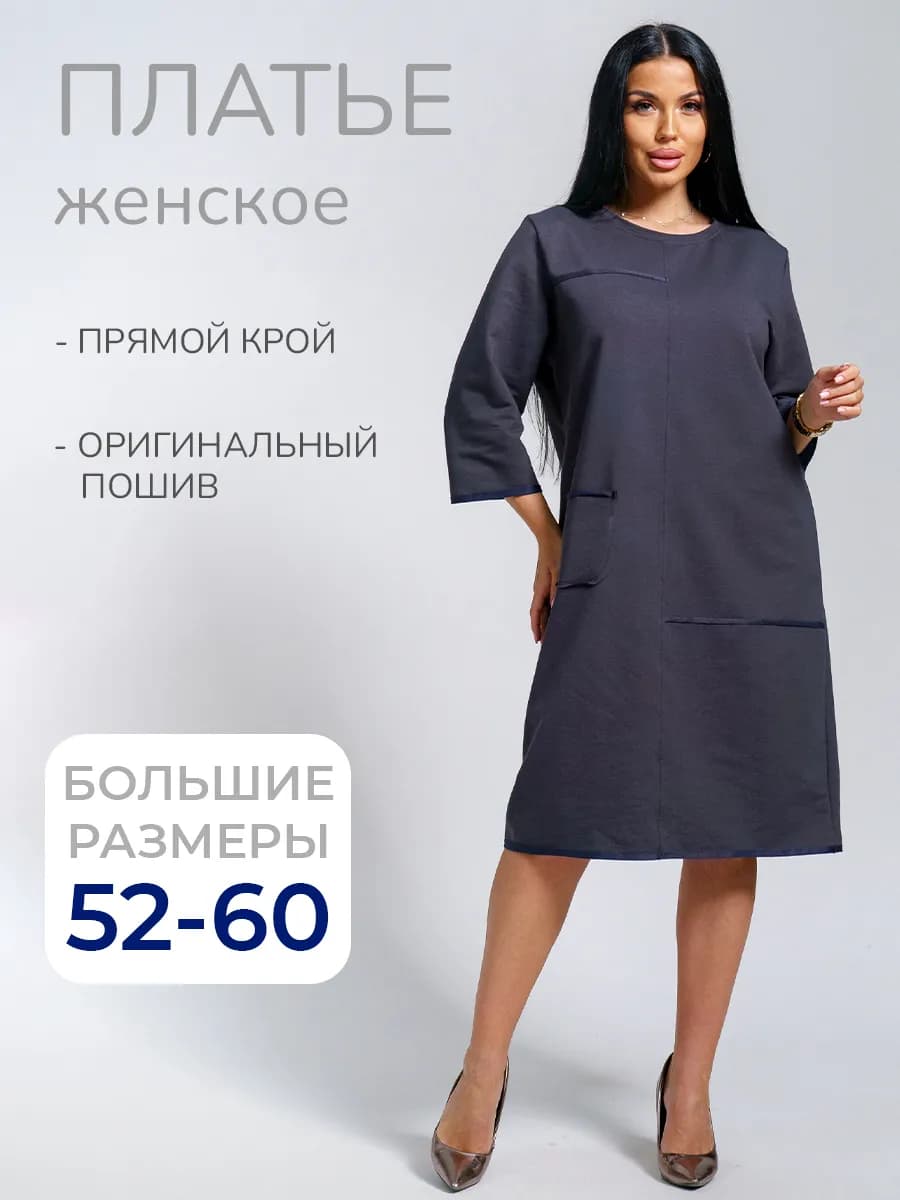 Трикотажное платье повседневное оверсайз