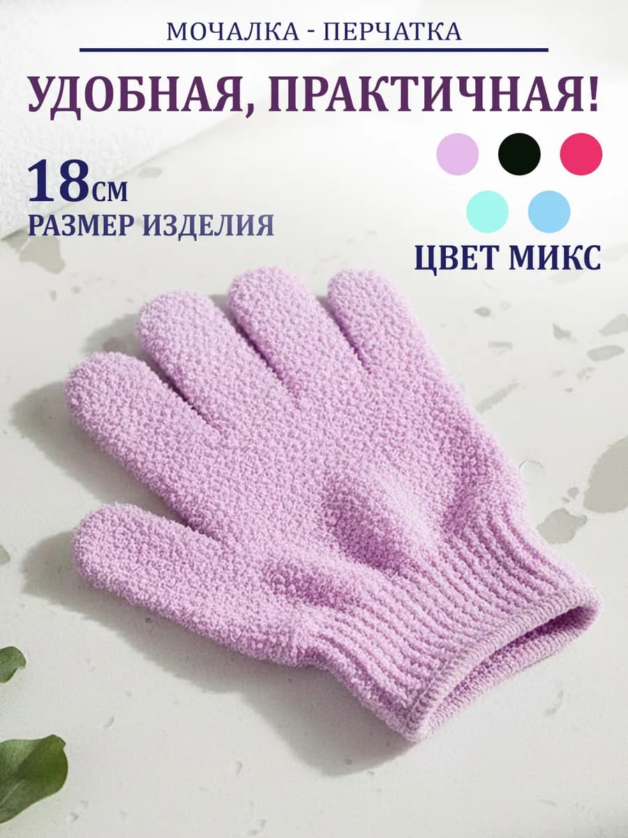 Мочалка для тела и душа