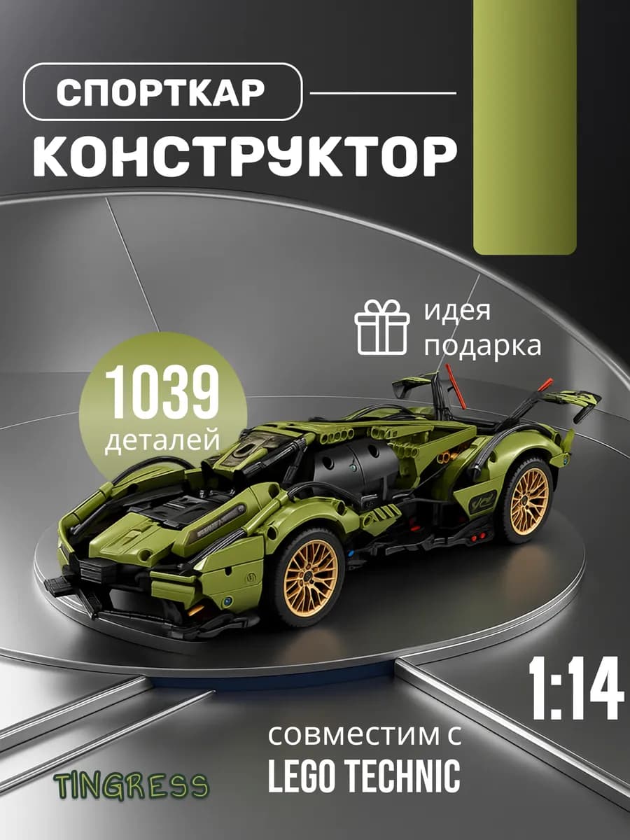 Детский конструктор для мальчиков машина спорткар