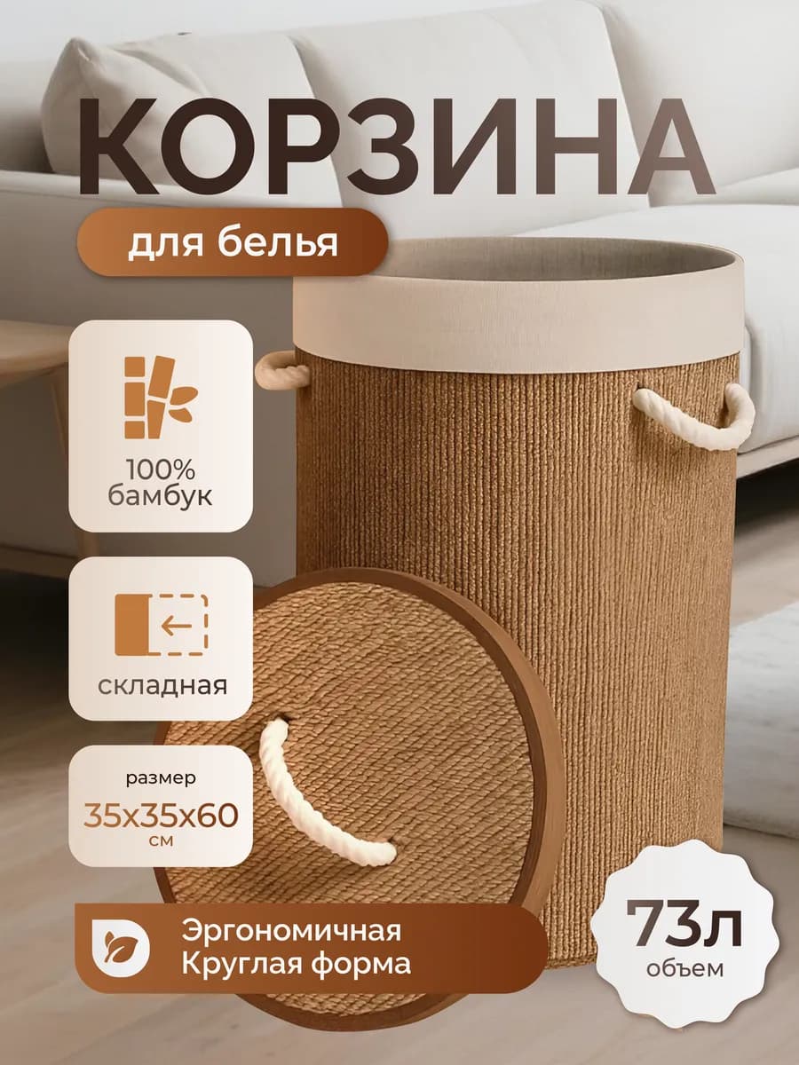 Корзина для белья круглая с крышкой