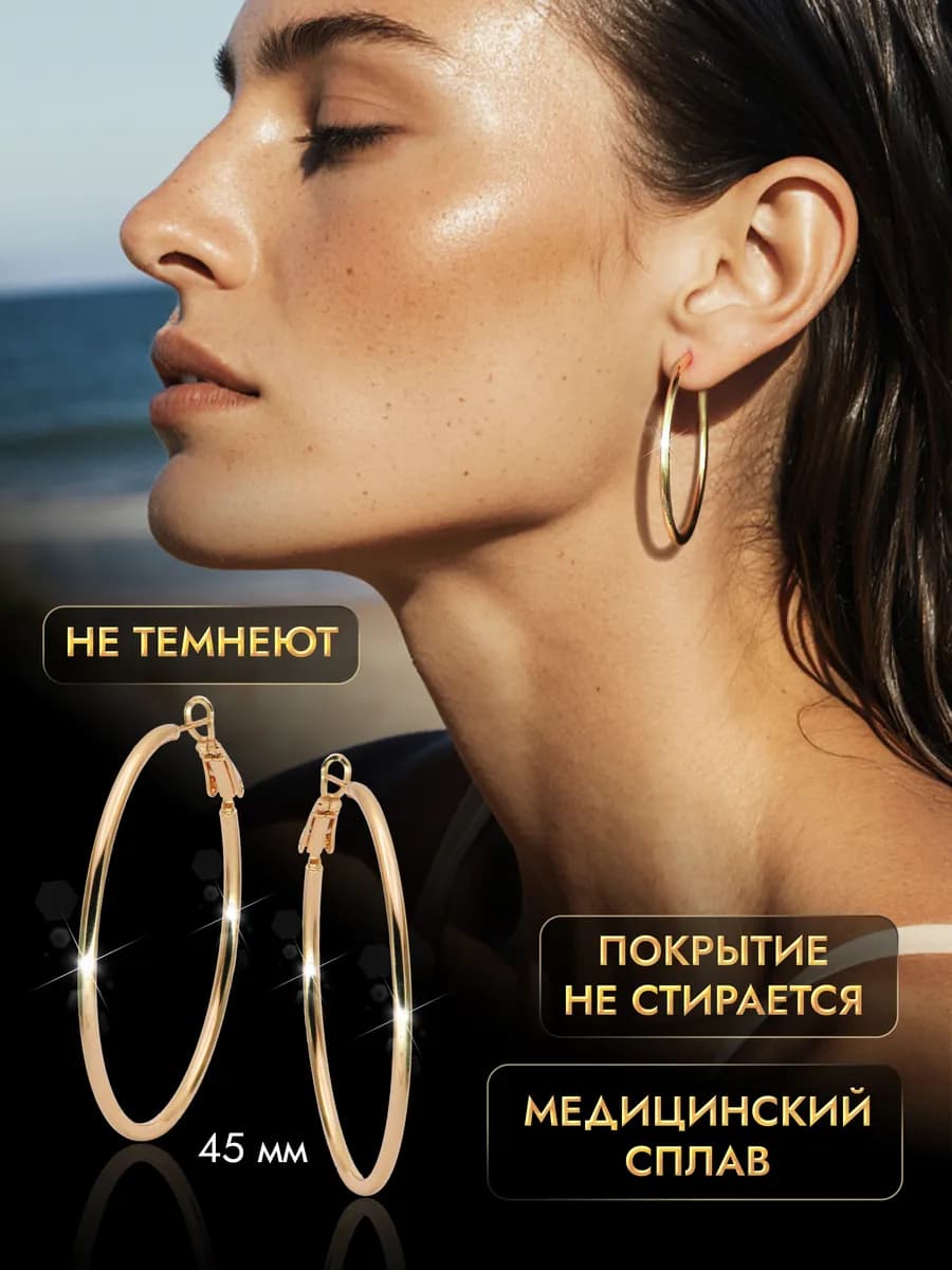 Серьги кольца большие бижутерия медицинский сплав
