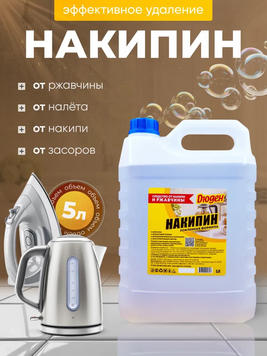Средство от накипи 5 литров
