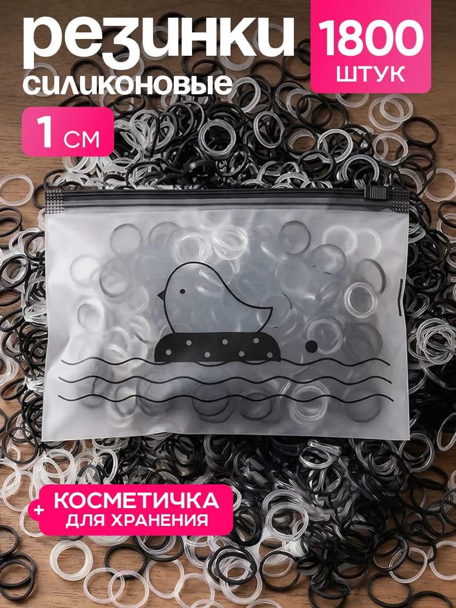 Маленькие резинки для волос силиконовые набор 1800 шт