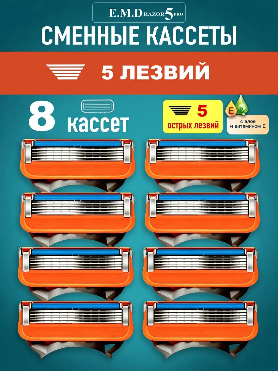 Кассеты для бритья Лезвия для бритвы Gillette Fusion 5