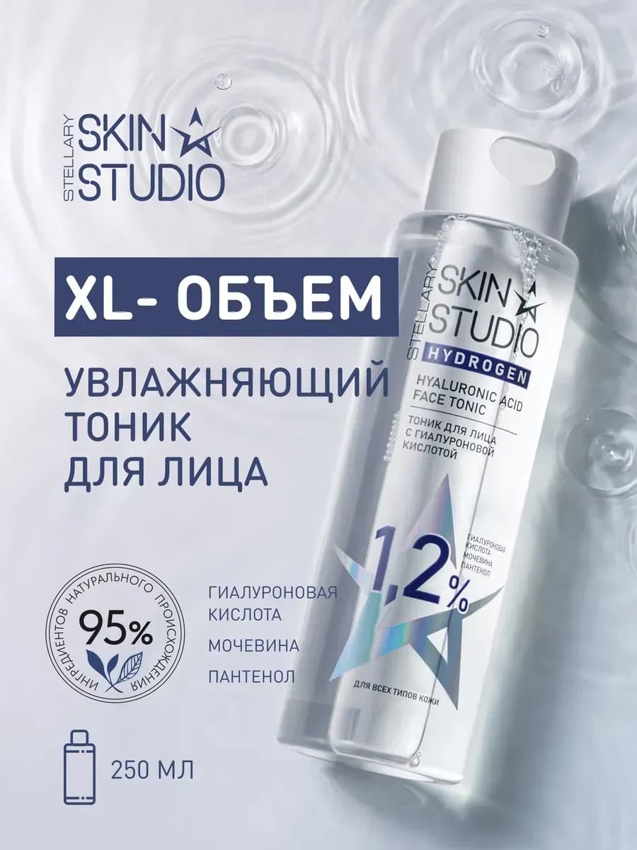 Тоник для лица с гиалуроновой кислотой Hydrogen, 250 мл