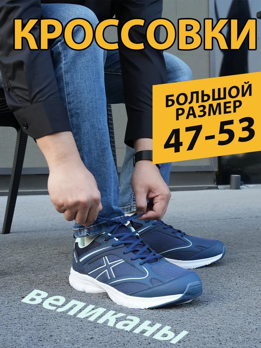 Кроссовки треккинговые большие размеры 47-53 великаны