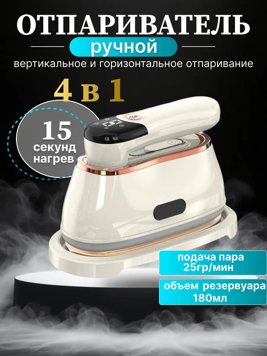 Отпариватель