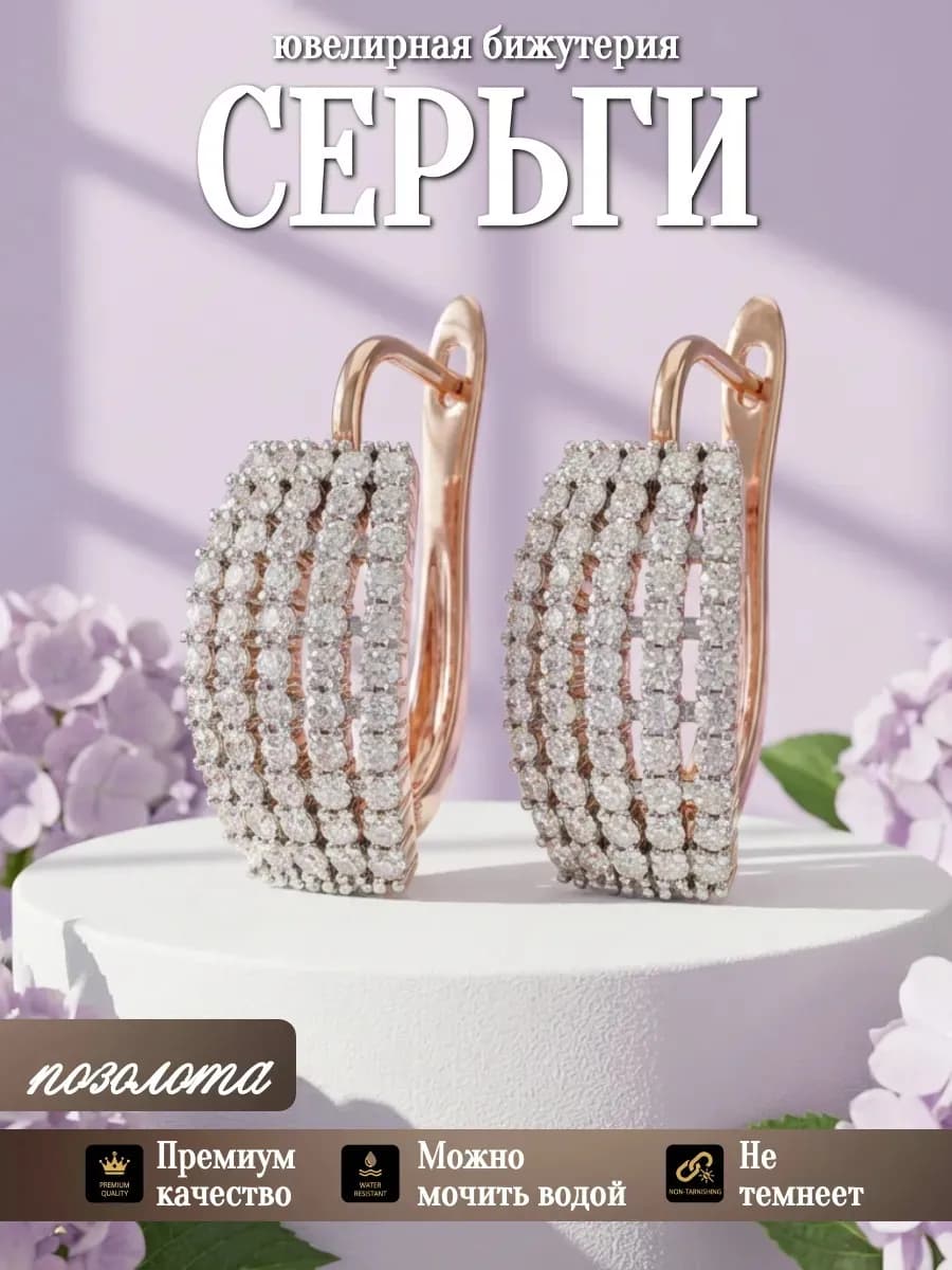 Серьги бижутерия позолоченные