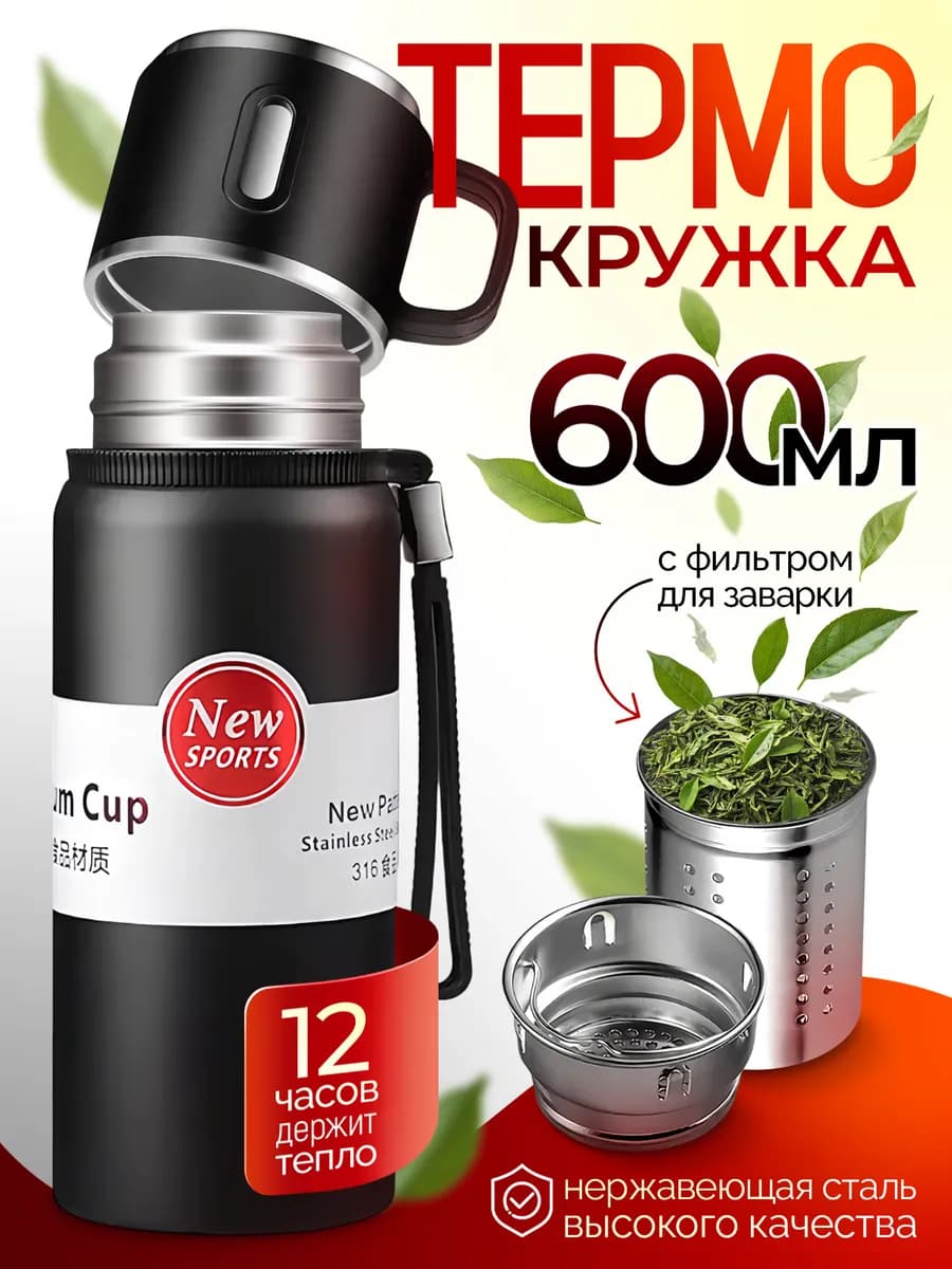 Термокружка для кофе и чая термос автомобильный