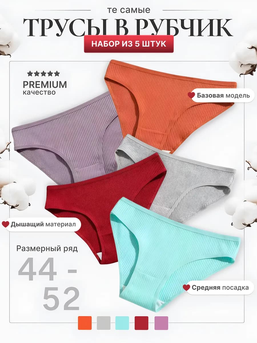 Набор трусов в рубчик 5 штук