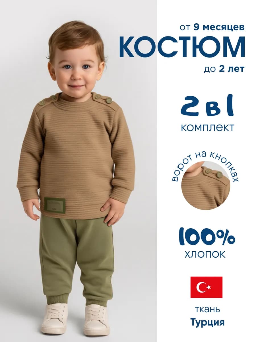 Костюм для мальчика