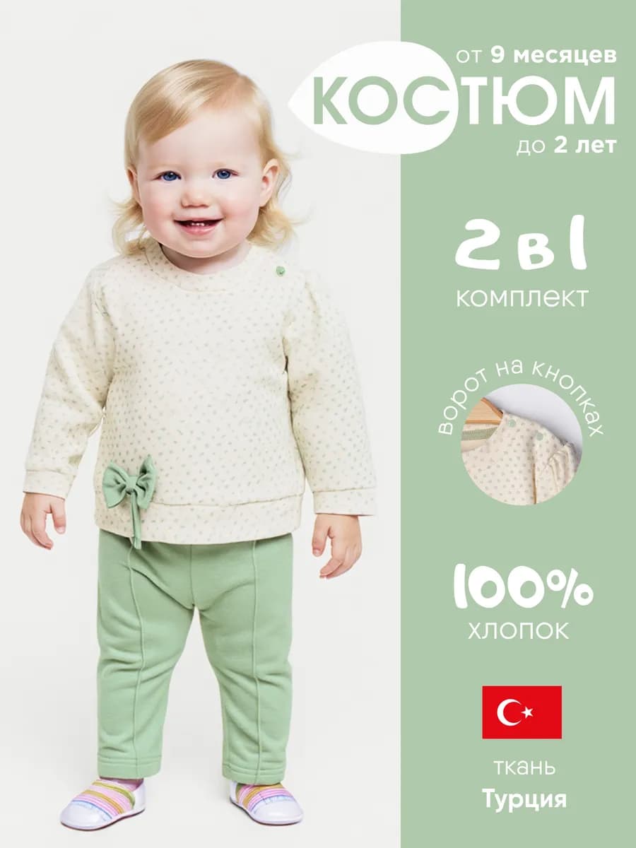 Костюм для девочек