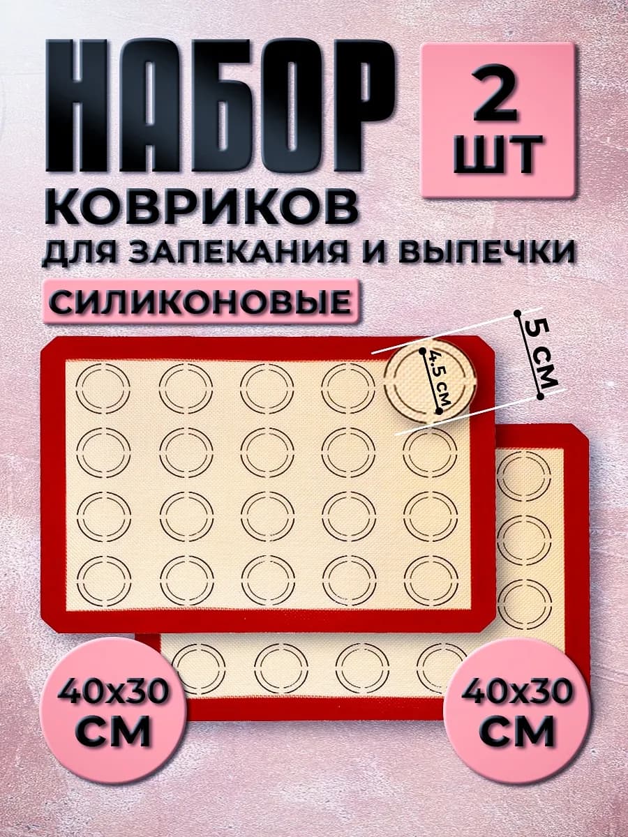 Силиконовый коврик для выпечки 30х40 см