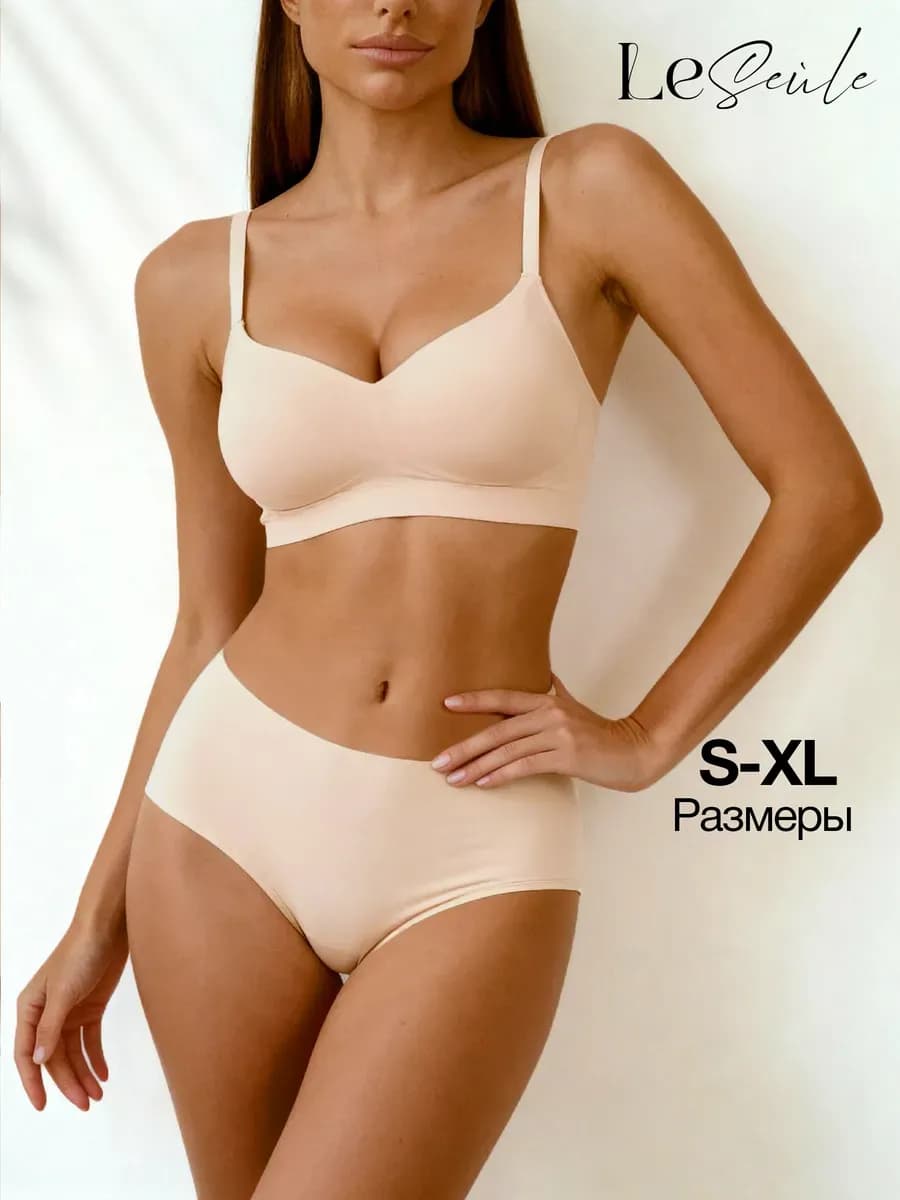 Комплект нижнего белья бесшовный