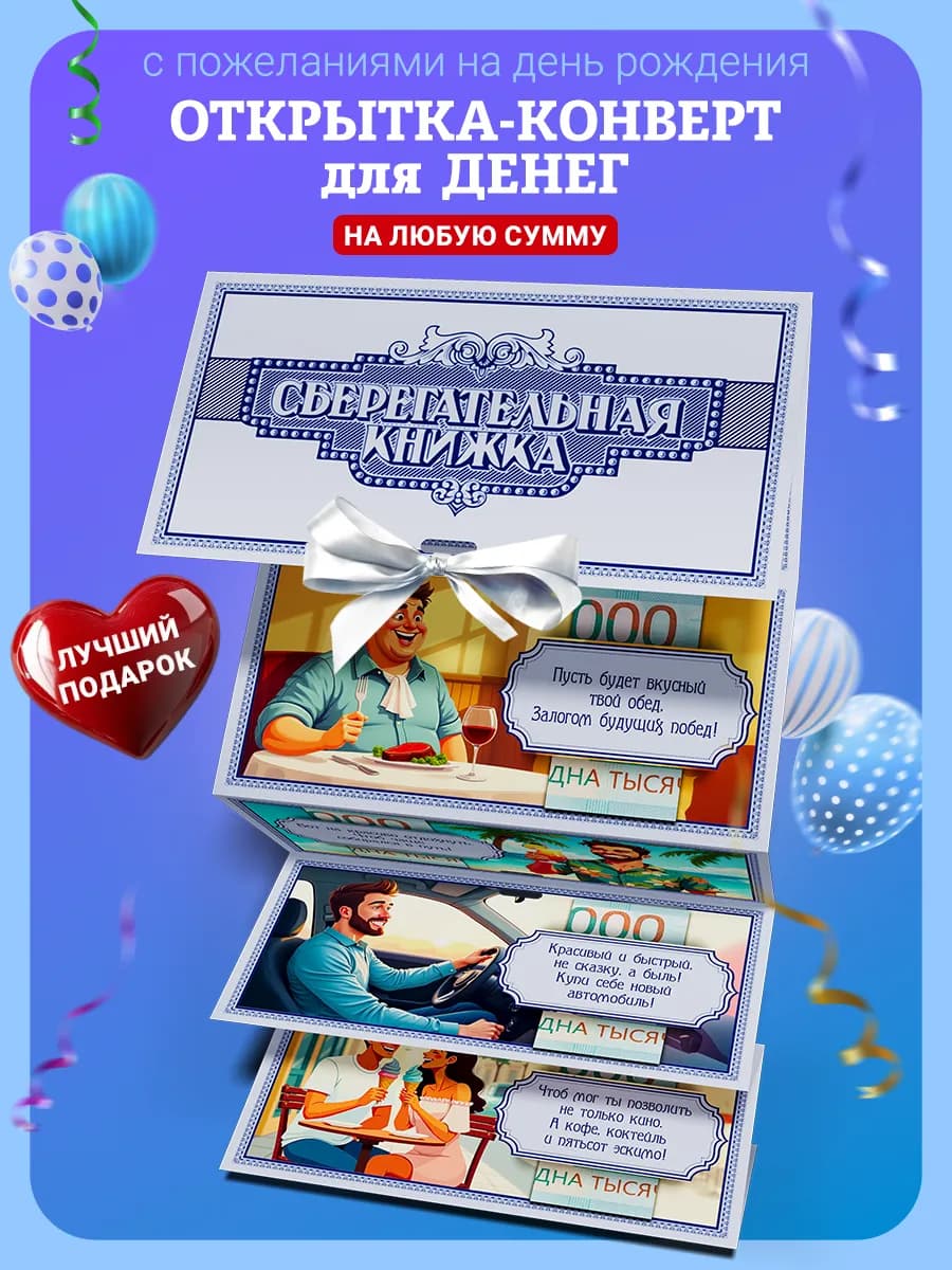 Подарочный конверт для денег мужчине