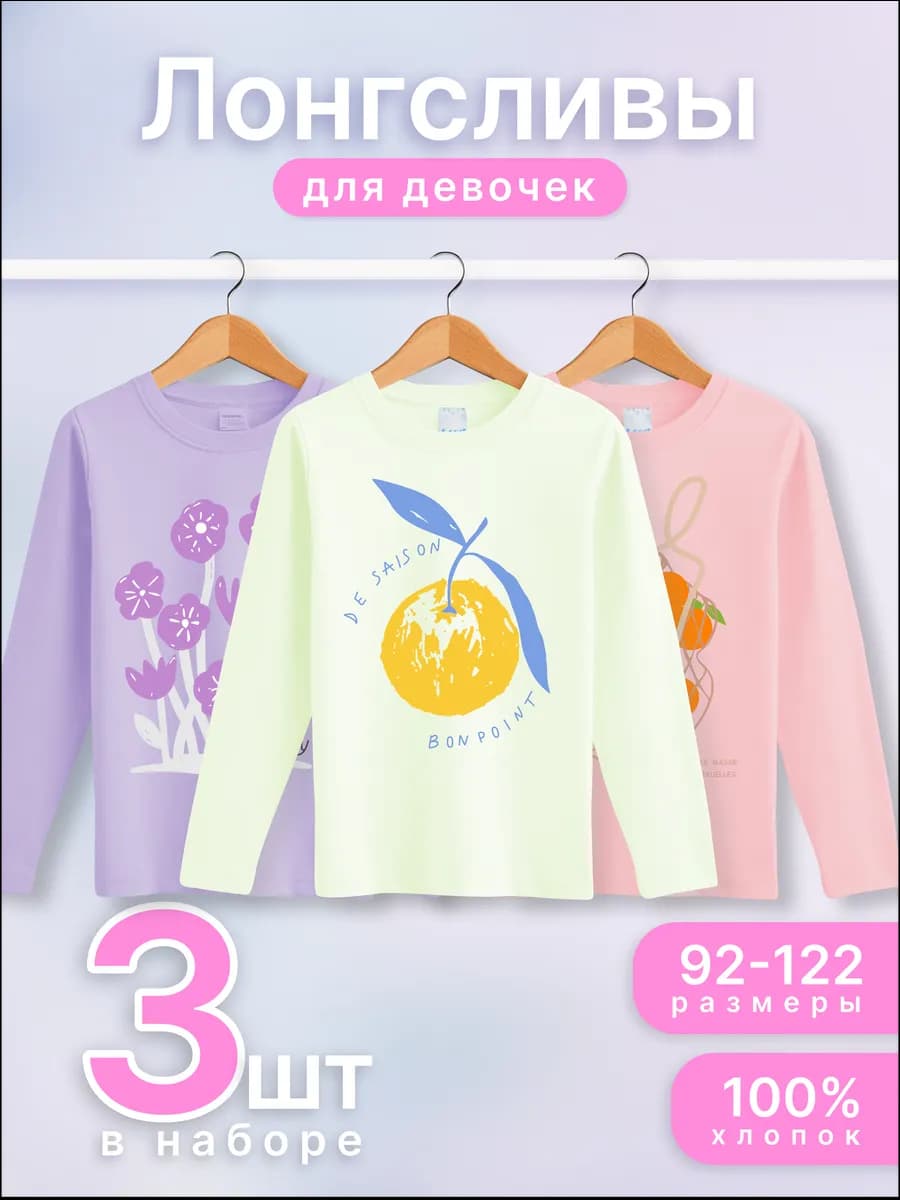 Лонгсливы 3 шт яркие с принтом