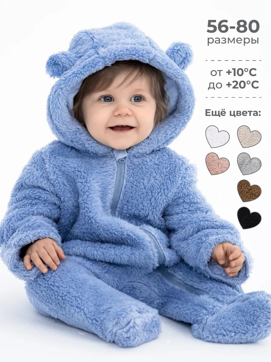 Комбинезон для новорожденных плюшевый Мишка