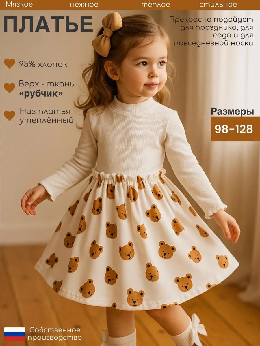 Платье детское трикотажное с принтом медведи для девочек