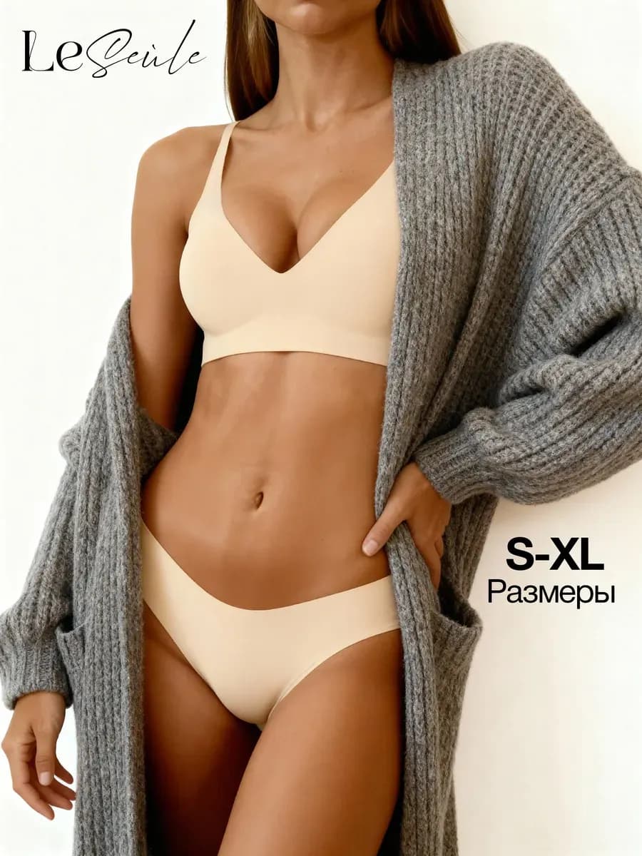 Комплект нижнего белья бесшовный