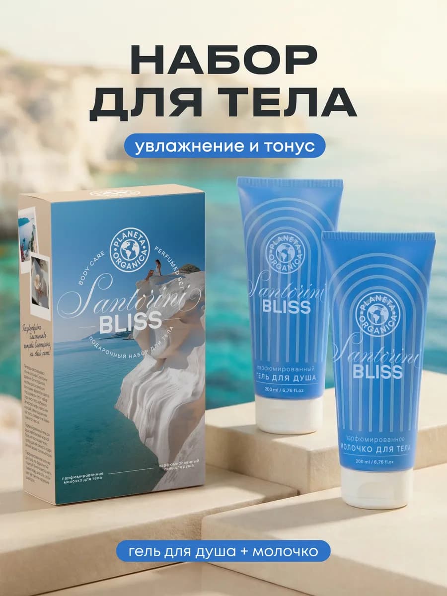 Подарочный набор гель для душа и крем для тела 200 мл*2