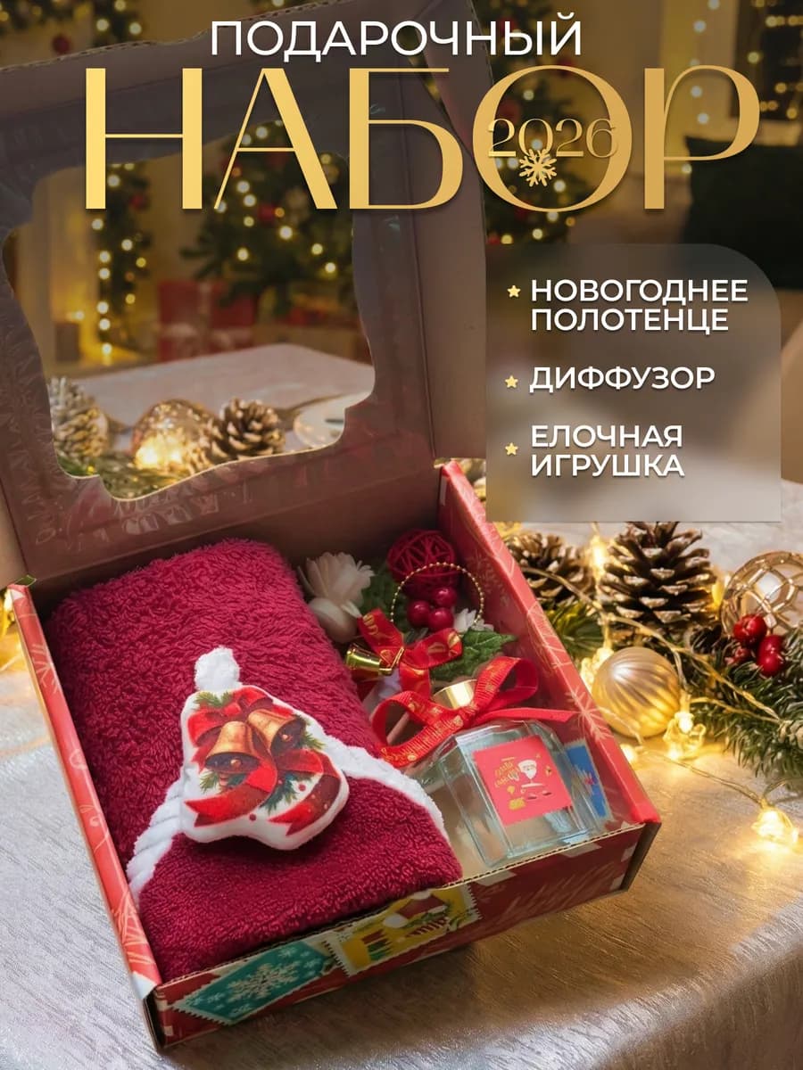 Полотенце кухонное подарочный набор
