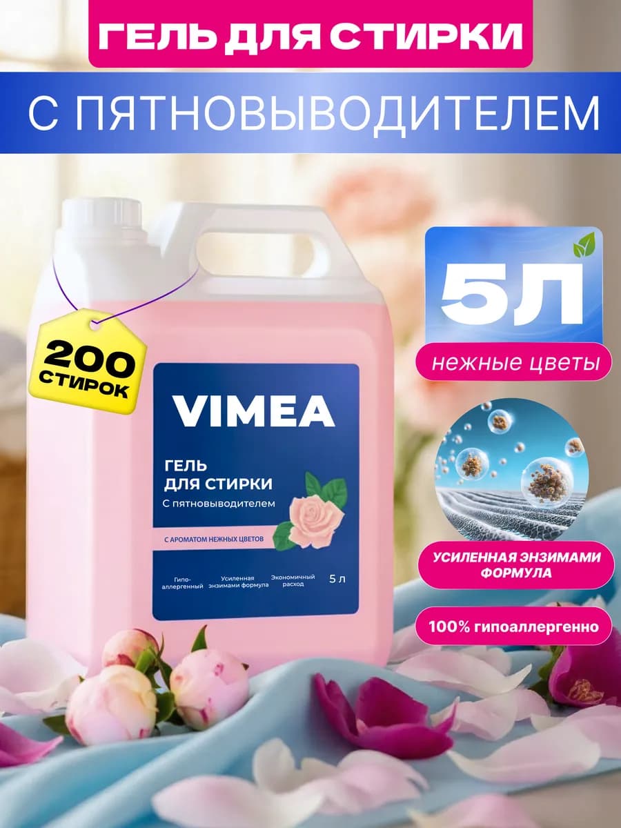 Гель для стирки с ПЯТНОВЫВОДИТЕЛЕМ 5 литров автомат