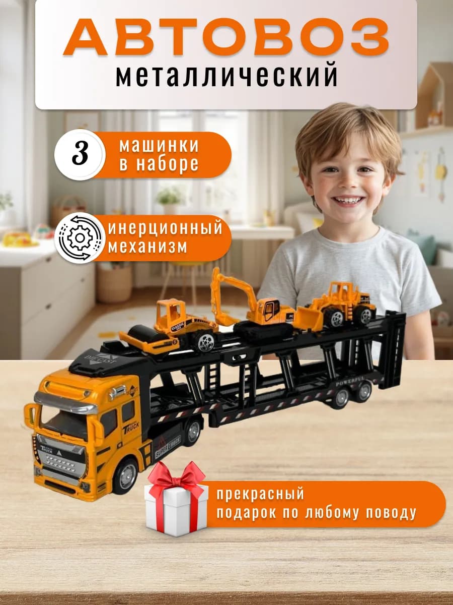 Набор машинок автовоз со строительной техникой - фото 1