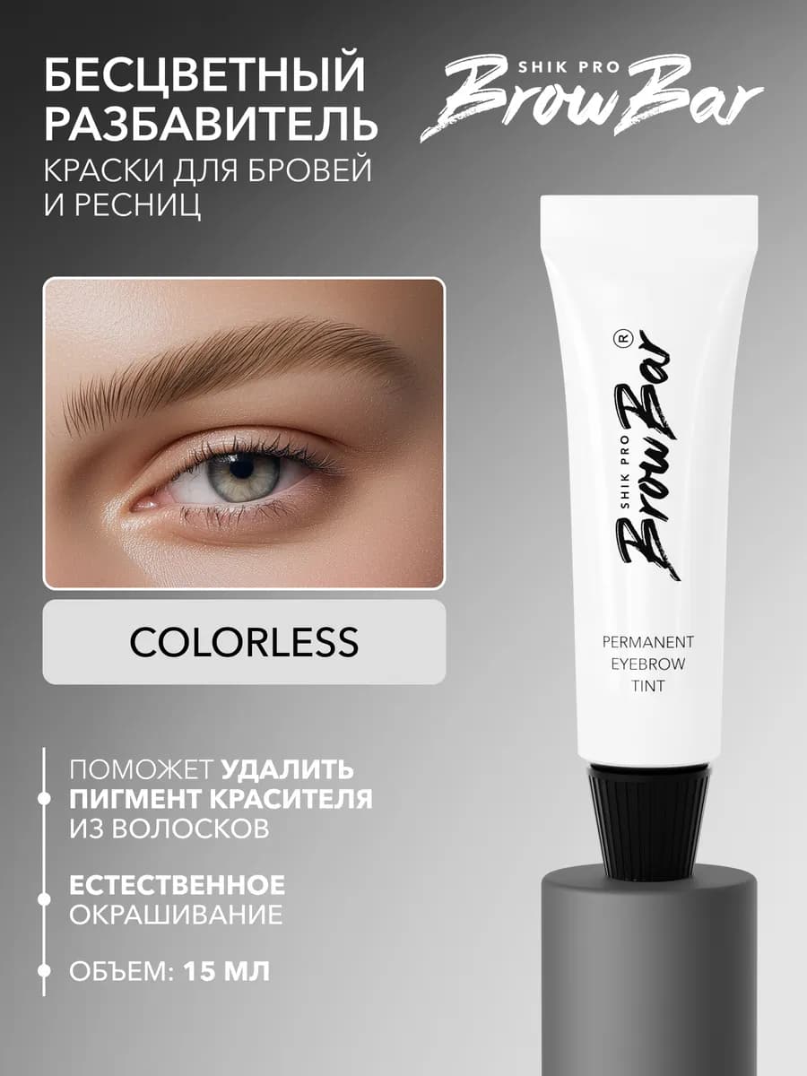 Разбавитель краски для бровей бесцветный PRO BROW BAR