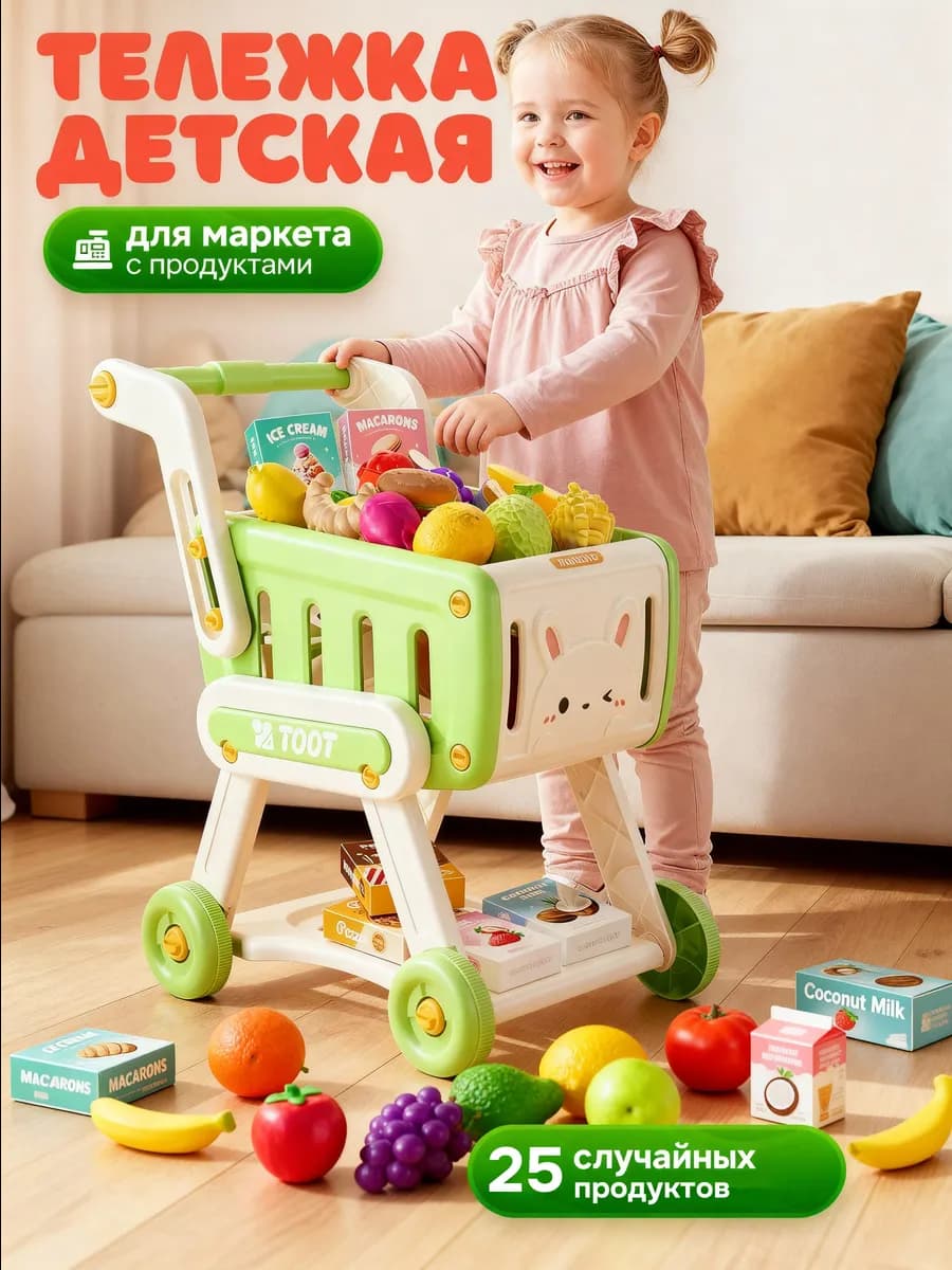 Тележка детская с фруктами для продуктов на колесах