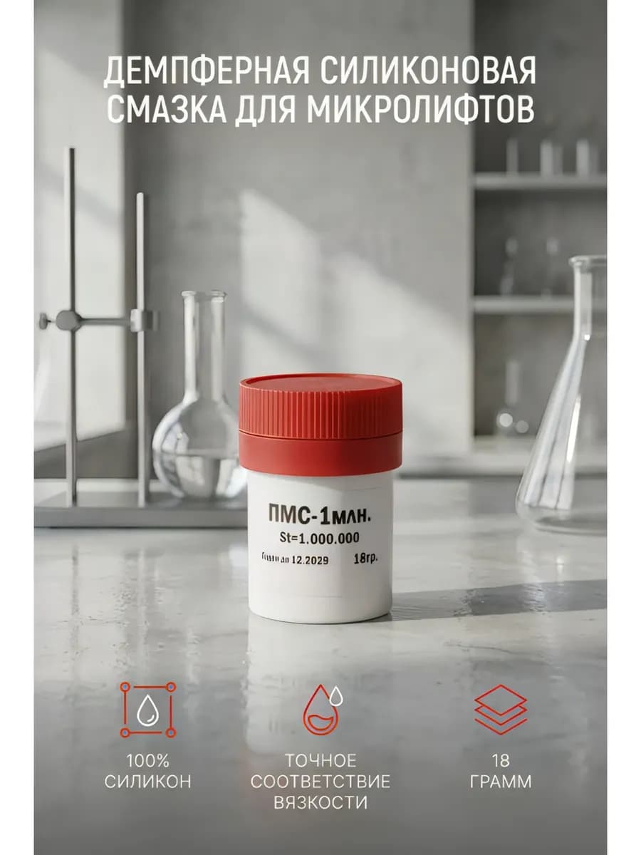 Силиконовая смазка ПМС-1000000