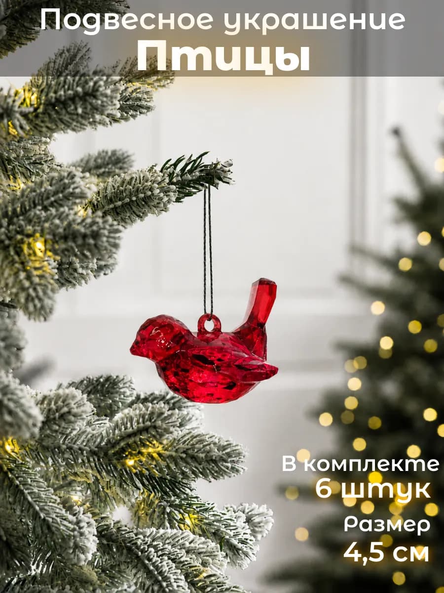 Новогодние игрушки на елку Птицы красные 6 шт
