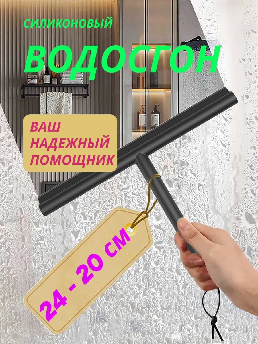 Водосгон скребок для окон щетка для стекол автомобильная