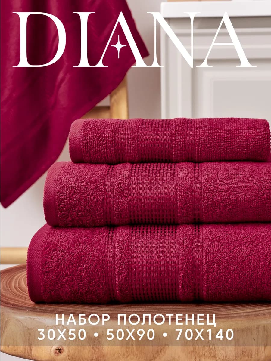 Полотенце банное махровое набор 3 шт