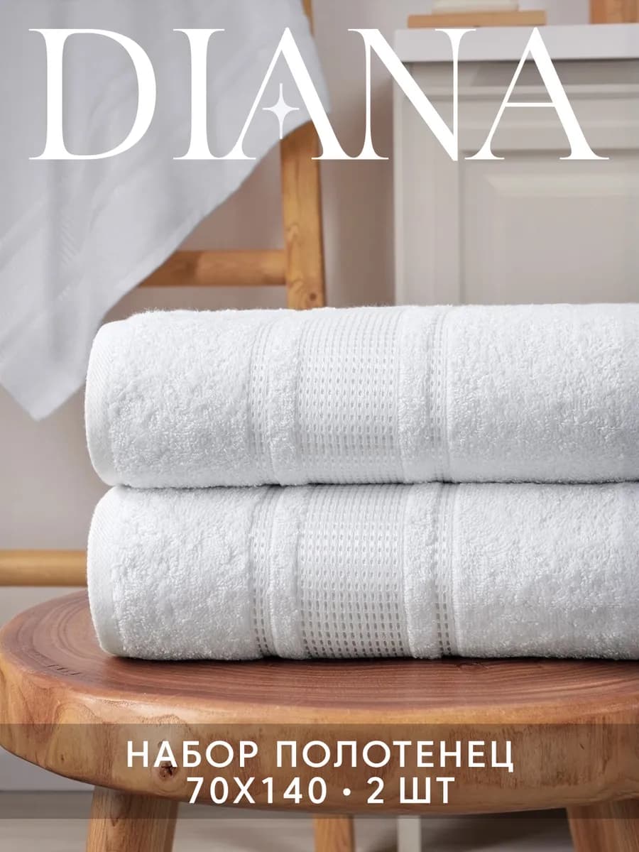 Полотенца банные махровые 70х140 - 2 шт