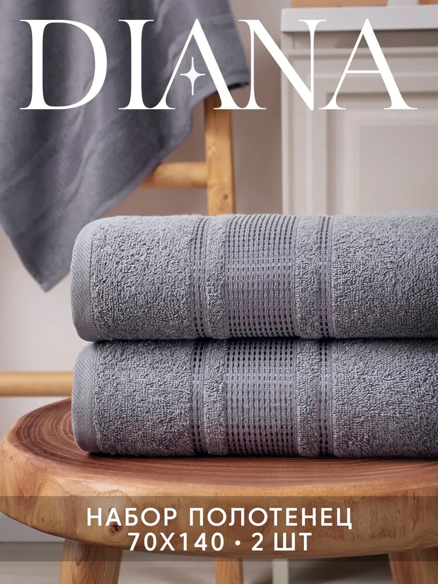 Полотенца банные махровые 70х140 - 2 шт