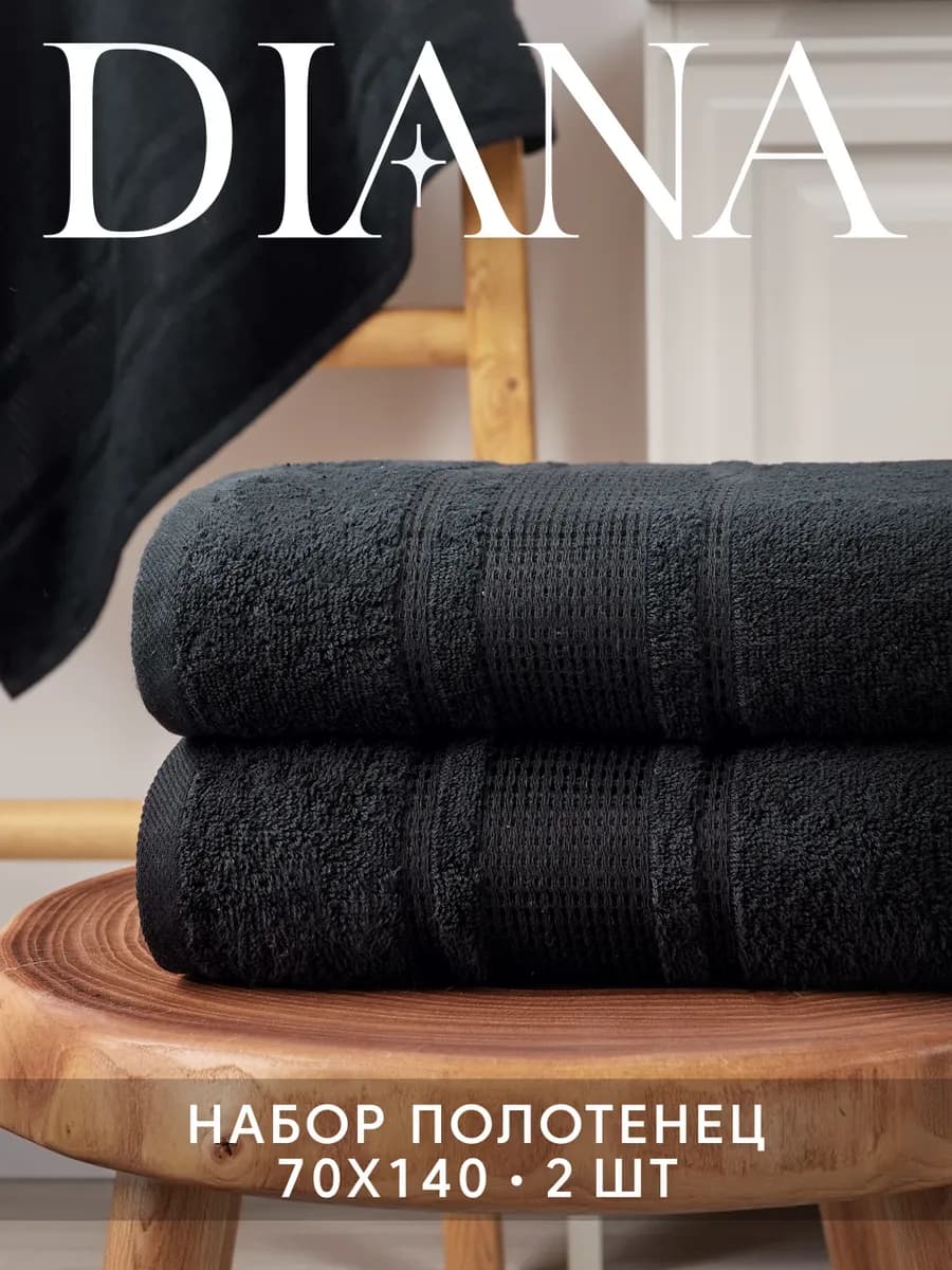 Полотенца банные махровые 70х140 - 2 шт