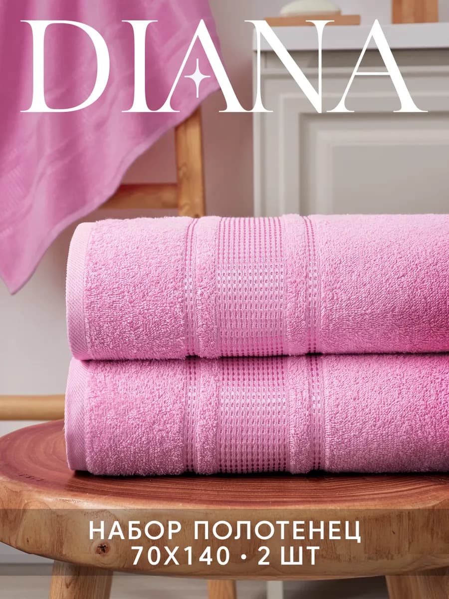Полотенца банные махровые 70х140 - 2 шт