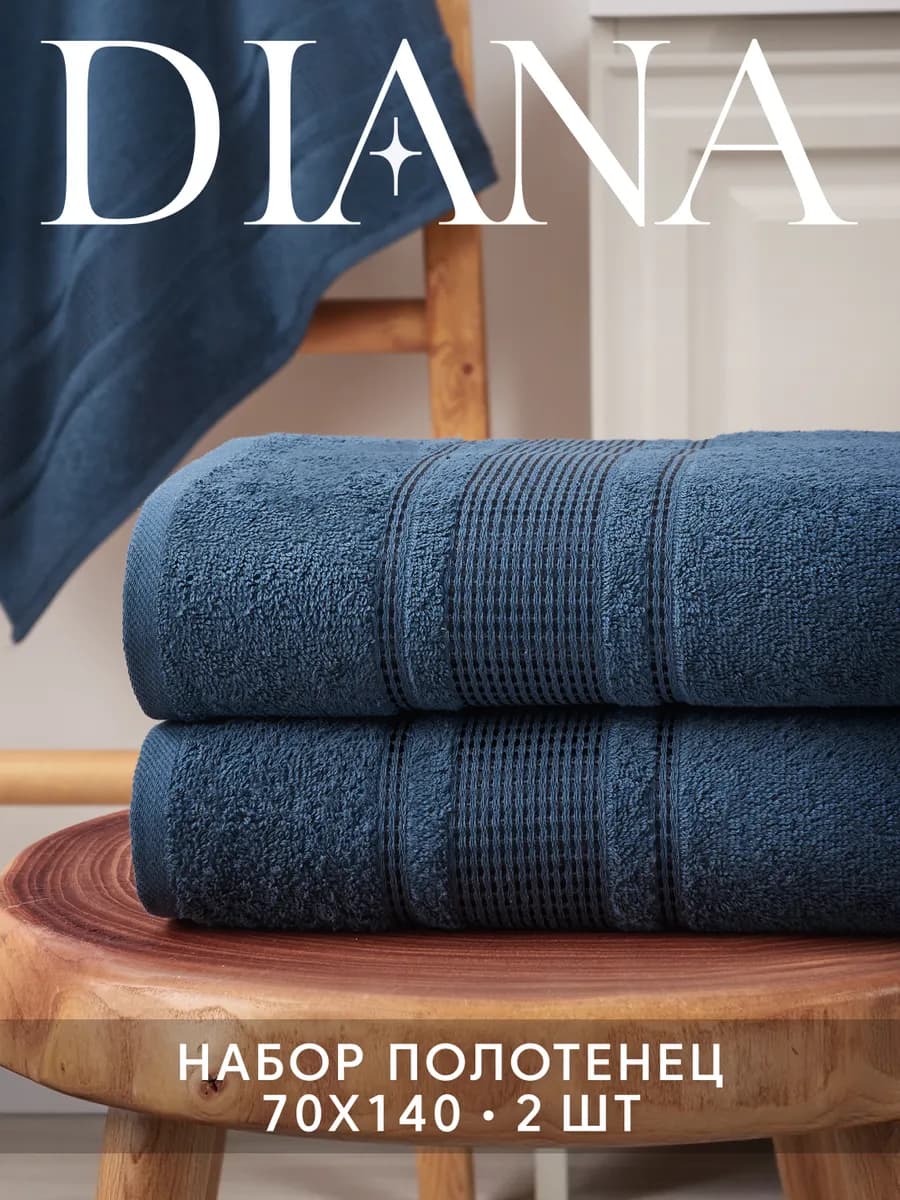 Полотенца банные махровые 70х140 - 2 шт - фото 1