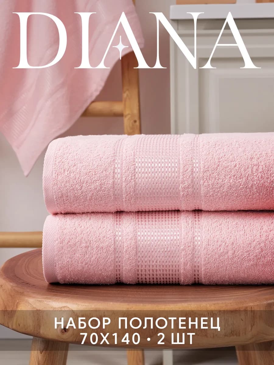 Полотенца банные махровые 70х140 - 2 шт