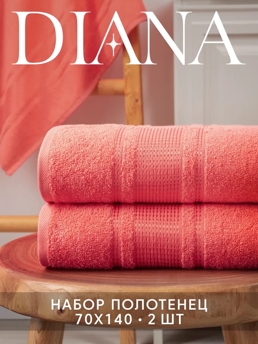 Полотенца банные махровые 70х140 - 2 шт