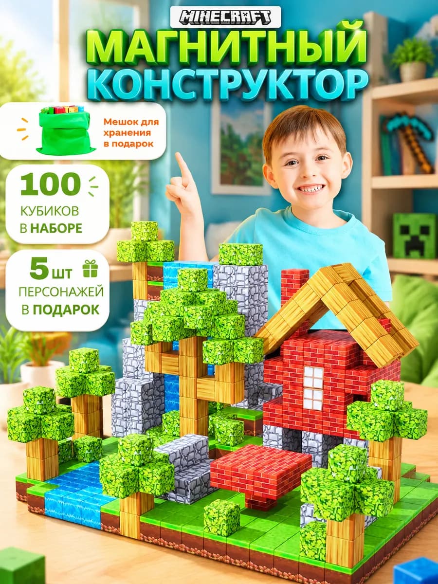 Магнитный конструктор minecraft кубики 100 шт