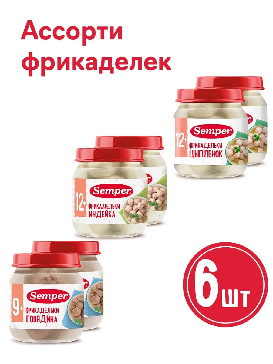 Фрикадельки набор мясные пюре Говядина Индейка Цыпленок 100г… - фото 1