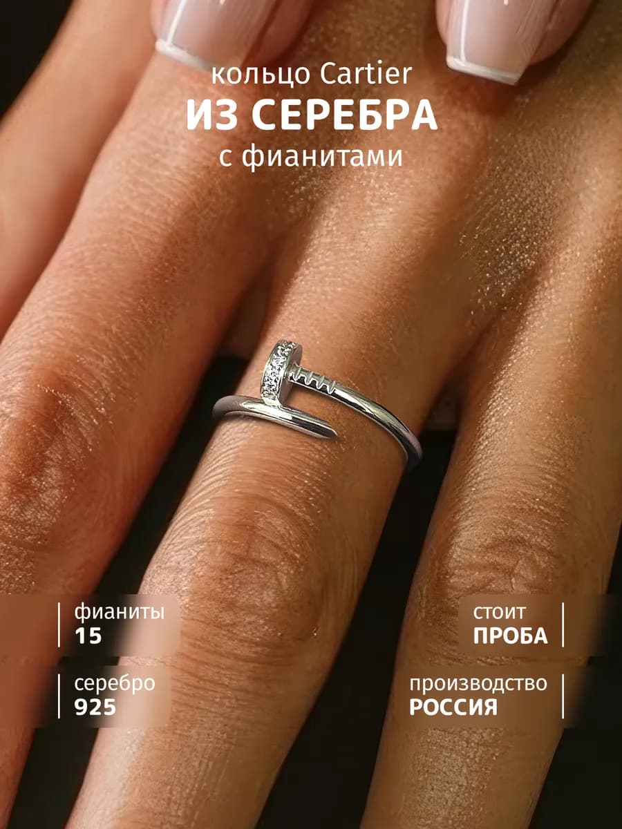 Кольцо серебро 925 гвоздь с фианитами