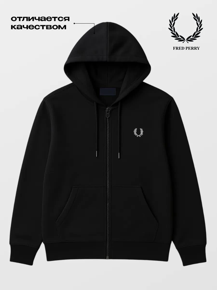 Зип худи Fred Perry оверсайз с вышивкой черное
