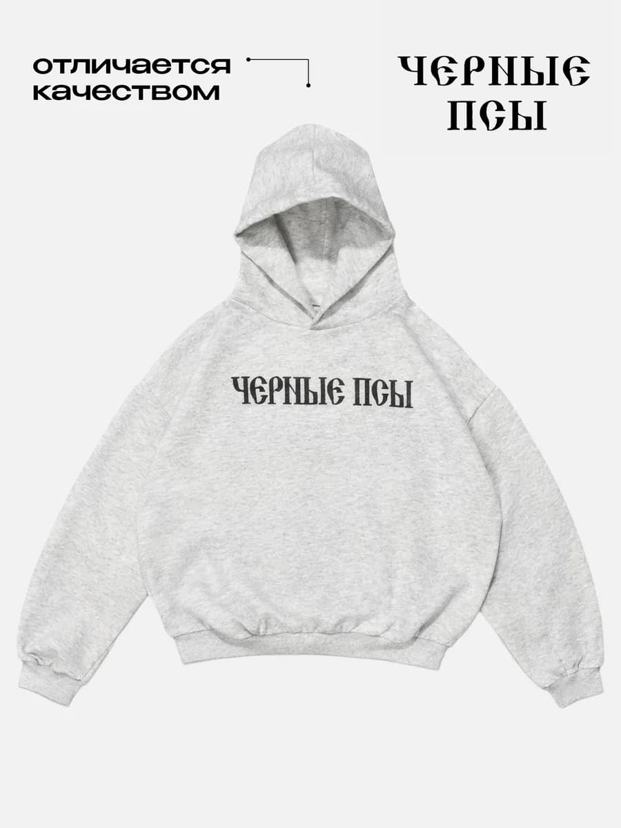 Худи оверсайз с принтом "Черные Псы" серое
