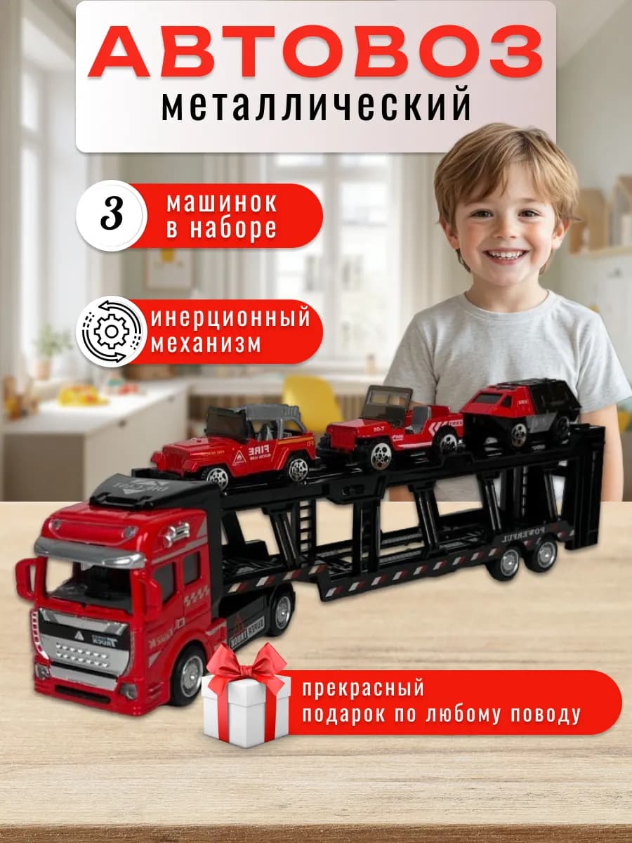 Набор машинок Автовоз с пожарной техникой