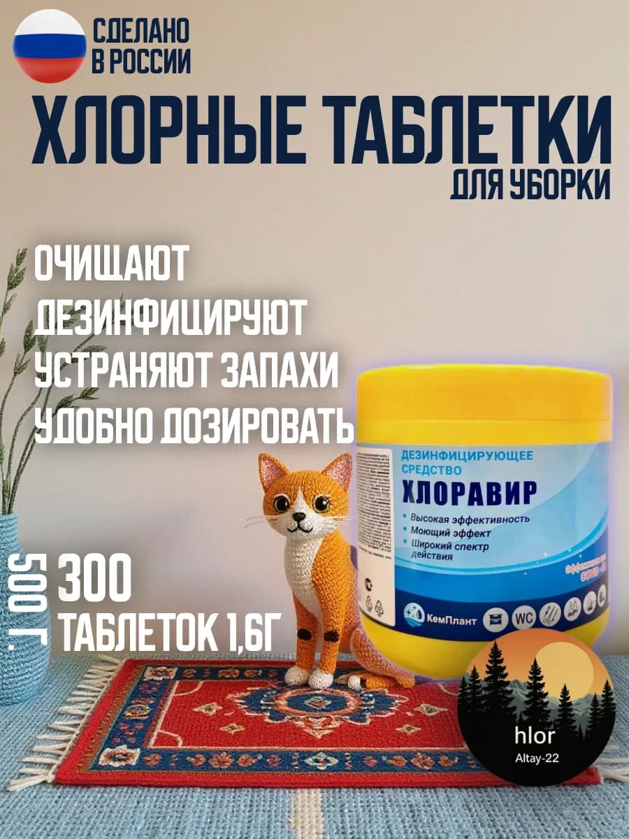 хлорные таблетки 300 шт для дезинфекции уборки отбеливания