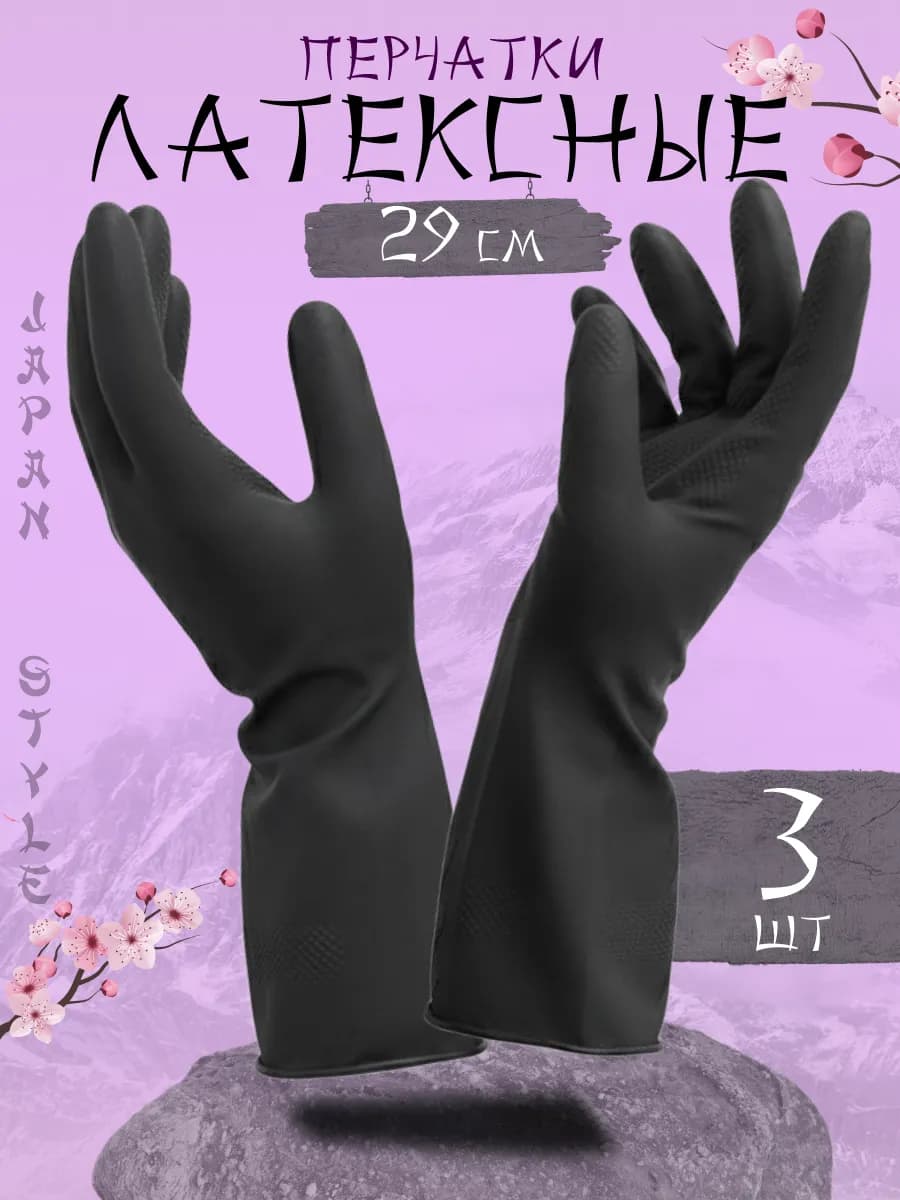 Перчатки хозяйственные из латекса, 3 пары