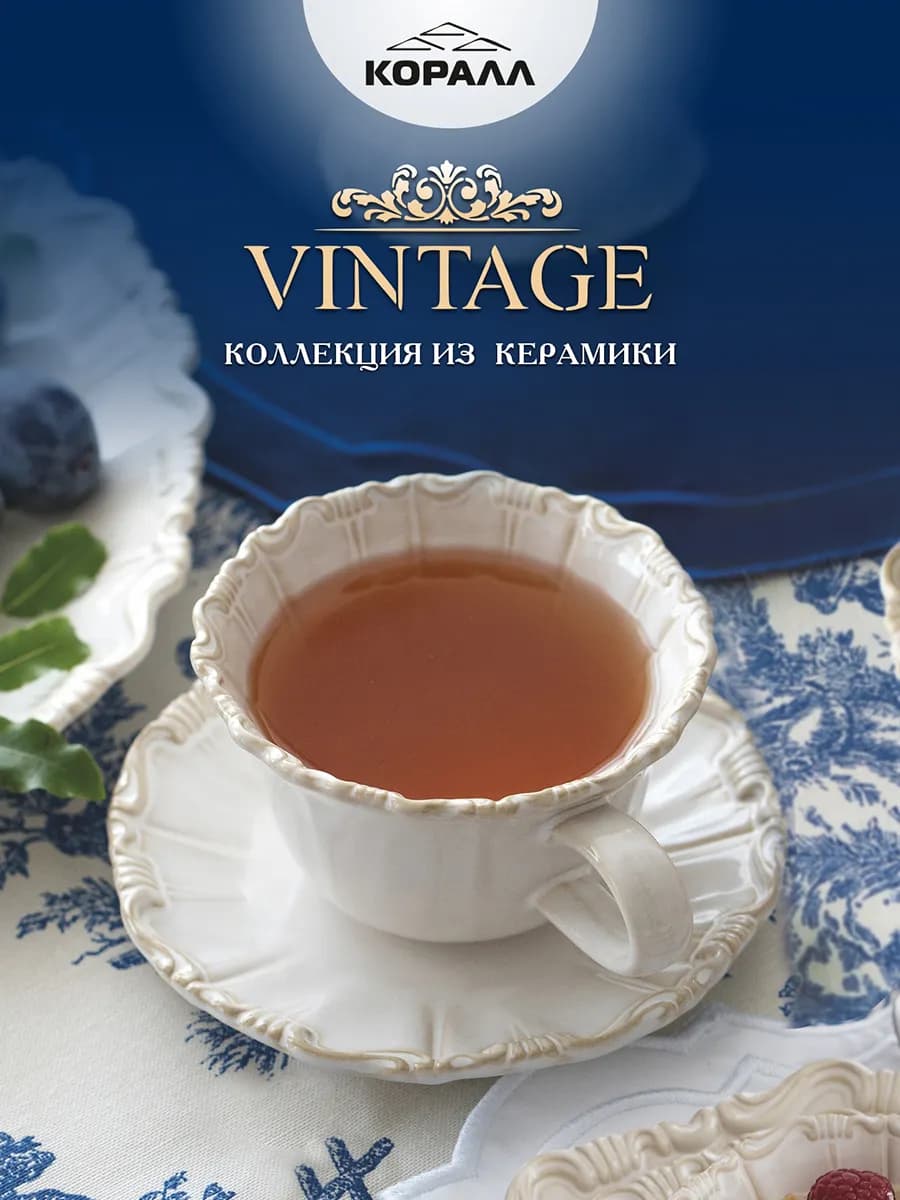 Чайная пара подарочная 220мл Vintage керамика