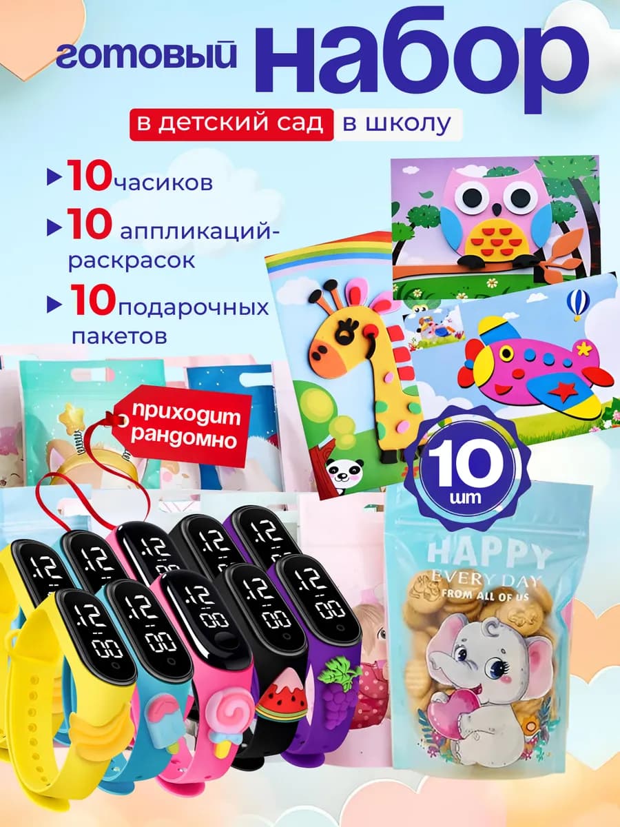 Подарок в садик на др ребенка Набор часики